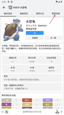 神奇宝贝图鉴[图10]