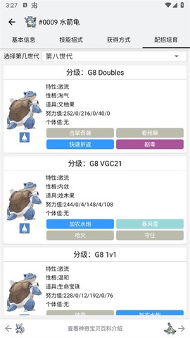 神奇宝贝图鉴[图11]