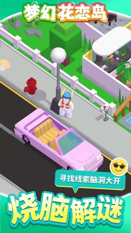 梦幻花恋岛[图1]