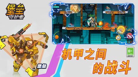 堡垒守护者[图1]