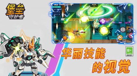 堡垒守护者[图2]