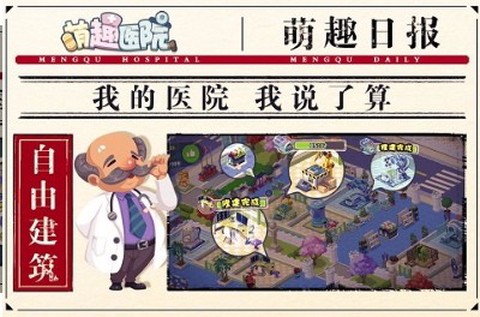 萌趣医院[图5]