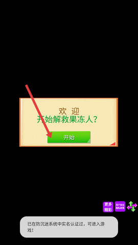欢乐果冻人[图1]