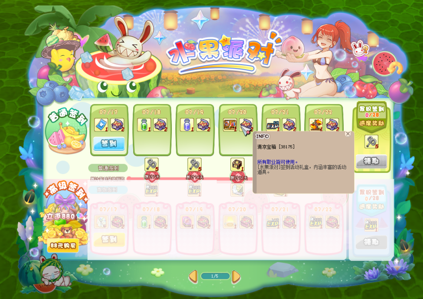 清凉夏日福利不停 《希望OL》水果派对活动上线[图2]