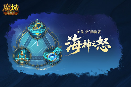 圣物新升级！魔域口袋版系统迭代[图1]