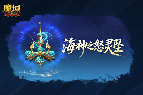 圣物新升级！魔域口袋版系统迭代[图3]