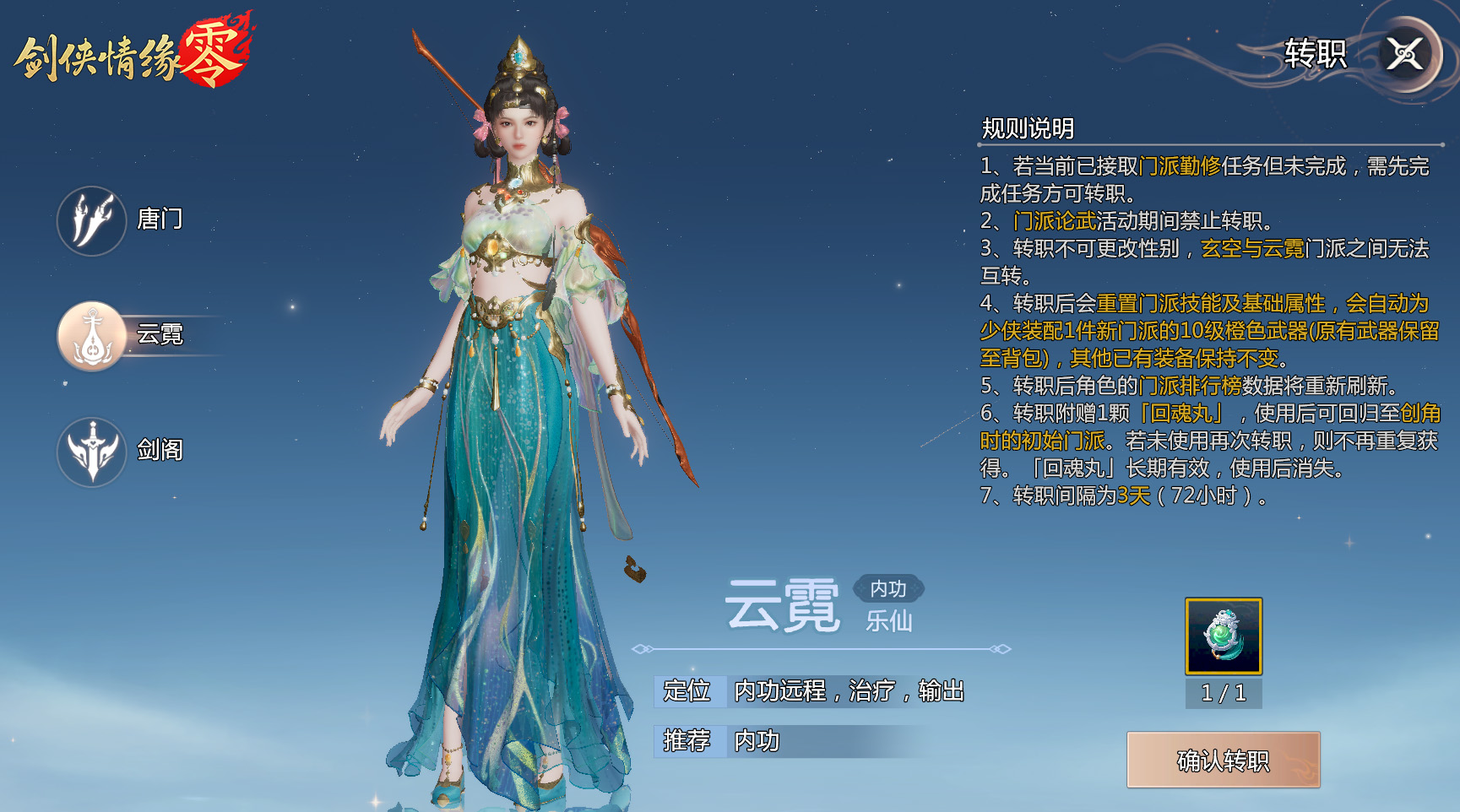 主打的就是听劝！《剑侠情缘·零》优化大盘点！[图1]