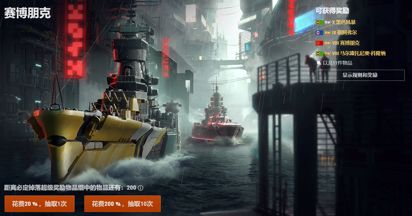 神秘舰队跃迁来临《战舰世界》军械库迎来赛博狂潮[图7]