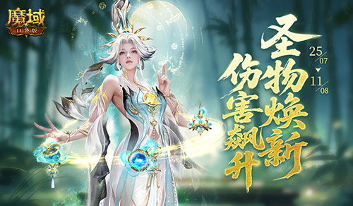 全新圣物副本！魔域口袋版海神副本[图1]