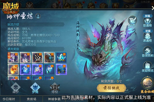 全新圣物副本！魔域口袋版海神副本[图2]