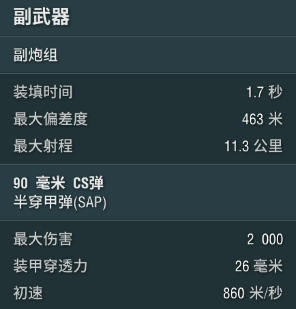 《战舰世界》身上绑着全自动阿诺！不用主炮输出的I战，也能成为副炮战神！[图15]