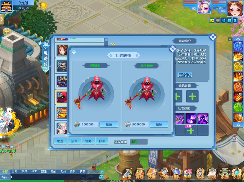 大名鼎鼎的神仙 全来帮我战斗！《逍遥情缘》仙君系统[图3]