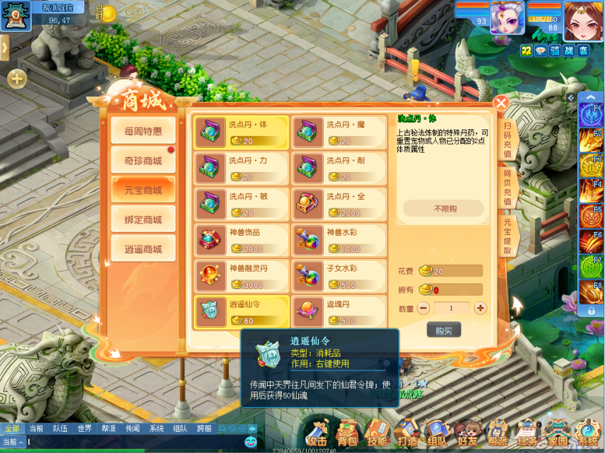 大名鼎鼎的神仙 全来帮我战斗！《逍遥情缘》仙君系统[图4]