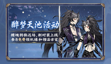 儒仙期9大神通上线，热门装配全服“抄作业”！《一念逍遥》8月更新计划一览[图3]