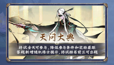 儒仙期9大神通上线，热门装配全服“抄作业”！《一念逍遥》8月更新计划一览[图5]