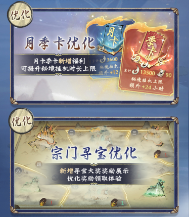 儒仙期9大神通上线，热门装配全服“抄作业”！《一念逍遥》8月更新计划一览[图8]