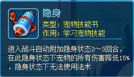 《逍遥情缘》宠物隐身就无敌了吗？还有感知这个大克星！[图1]