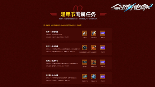 铁血军魂铸辉煌《全球使命3》携好礼共庆荣光[图3]