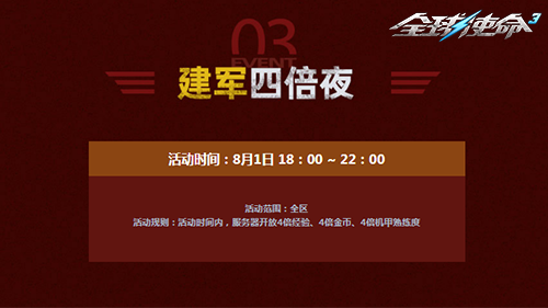 铁血军魂铸辉煌《全球使命3》携好礼共庆荣光[图4]