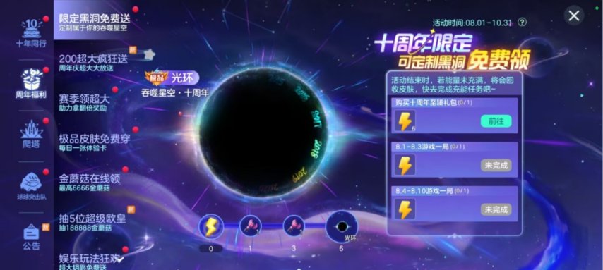 《球球大作战》十周年登录领永久黑洞，史上最强福利狂欢开启！[图2]