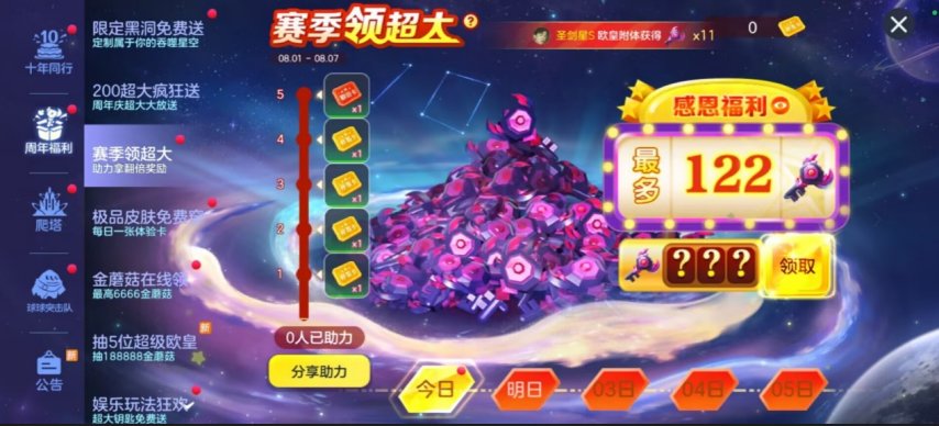 《球球大作战》十周年登录领永久黑洞，史上最强福利狂欢开启！[图4]