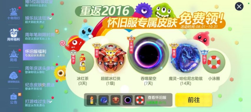 《球球大作战》十周年登录领永久黑洞，史上最强福利狂欢开启！[图5]