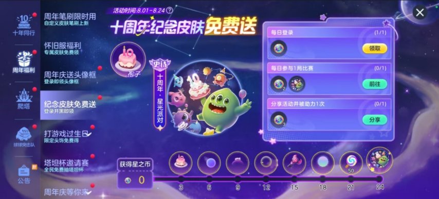 《球球大作战》十周年登录领永久黑洞，史上最强福利狂欢开启！[图6]