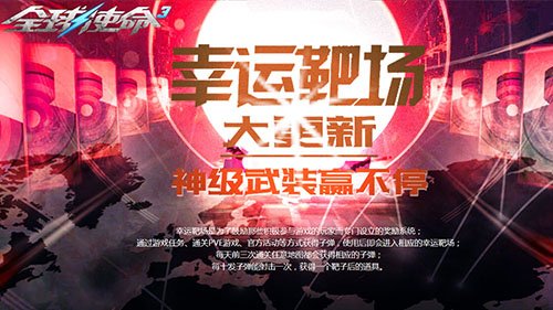 靶场更新《全球使命3》橙装风暴席卷暑期战场[图1]