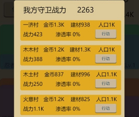 掌上忍者村[图2]