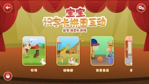 宝宝识字卡拼图互动[图3]