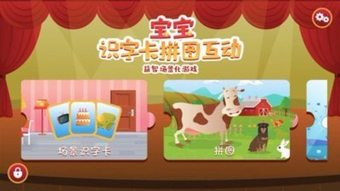 宝宝识字卡拼图互动[图4]