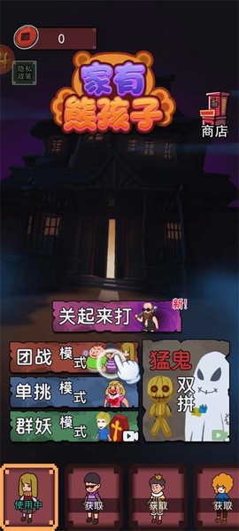 家有熊孩子[图2]