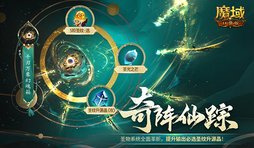 千刃万象，魔域口袋版全新幻魂[图1]