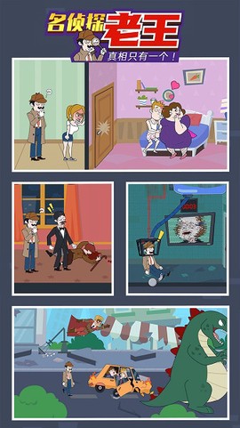 大侦探老王[图1]