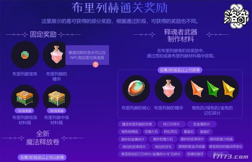 经典网游《洛奇》今日上线全新篇章G27寂静庭院[图15]