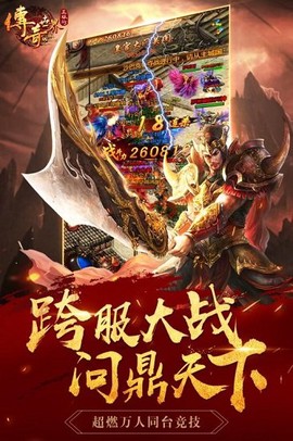 传奇世界之仗剑天涯H5[图2]