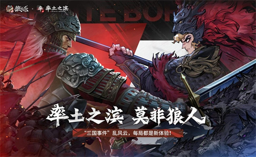 率土之滨，莫非狼人！狼人杀×率土之滨联动活动即将开启[图1]