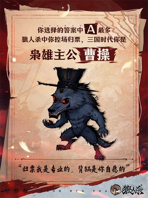 率土之滨，莫非狼人！狼人杀×率土之滨联动活动即将开启[图3]