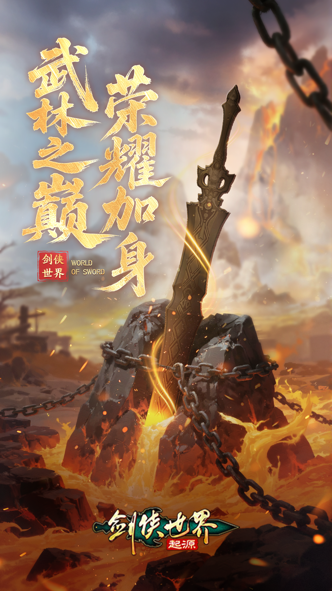 决胜武林巅峰！《剑侠世界：起源》第二届武林大会火爆开战！[图2]