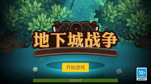 地下城战争[图2]