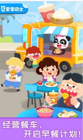 宝宝早餐车[图1]