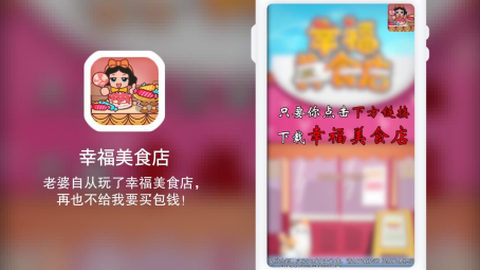 幸福美食店[图1]