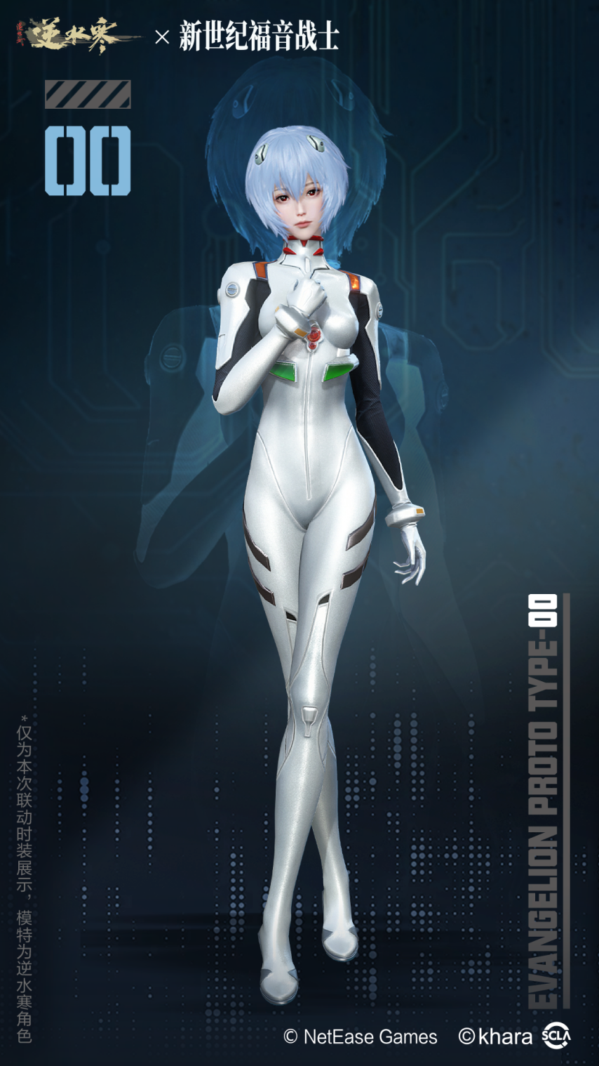 网易《逆水寒》手游 x《新世纪福音战士》联动开启[图5]