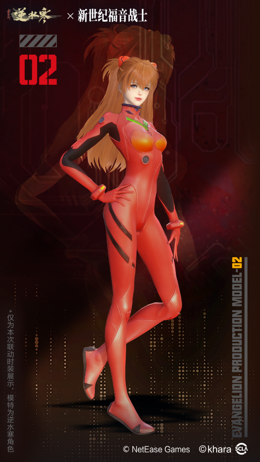 网易《逆水寒》手游 x《新世纪福音战士》联动开启[图6]