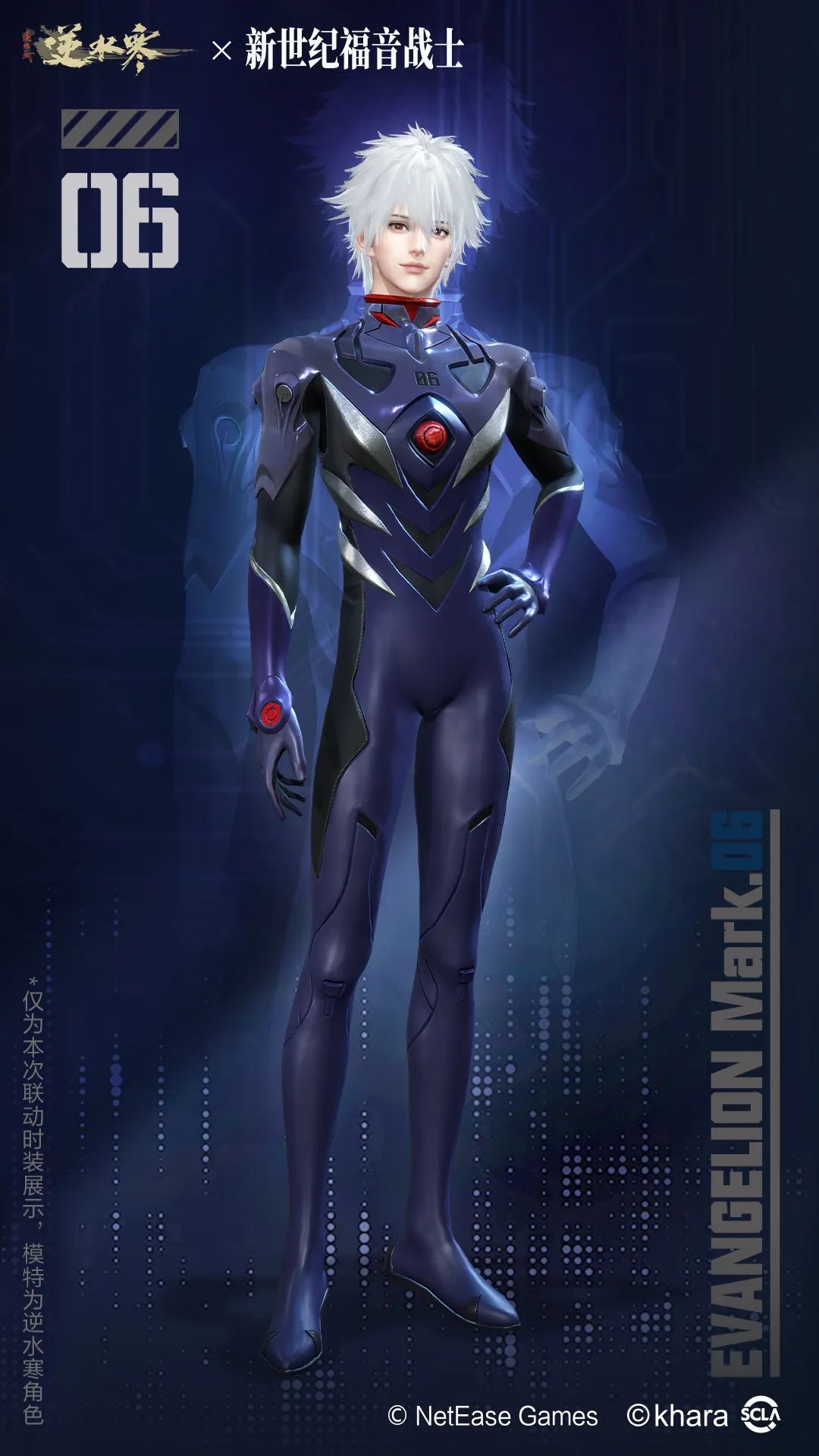 网易《逆水寒》手游 x《新世纪福音战士》联动开启[图7]