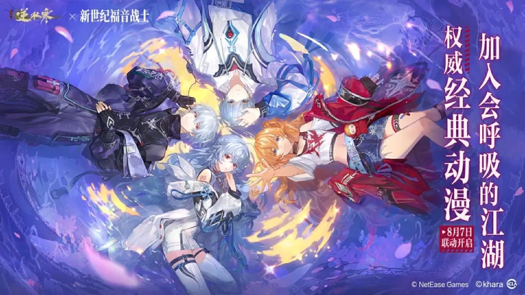 网易《逆水寒》手游 x《新世纪福音战士》联动开启[图8]