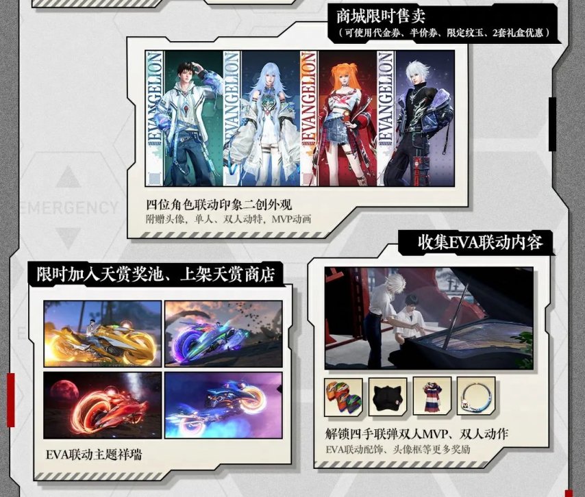 网易《逆水寒》手游 x《新世纪福音战士》联动开启[图17]