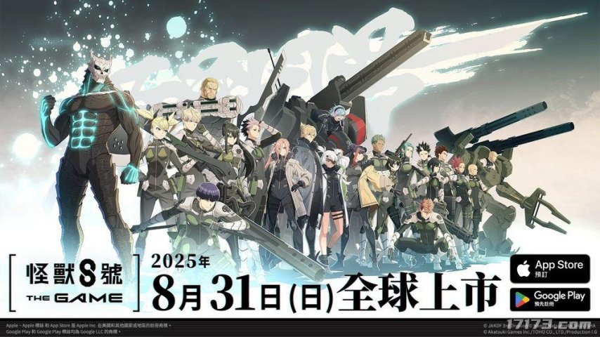 超人气漫改游戏《怪兽8号THE GAME》定档8月31日全球上线[图1]