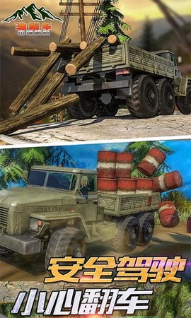 油罐车山地模拟[图2]