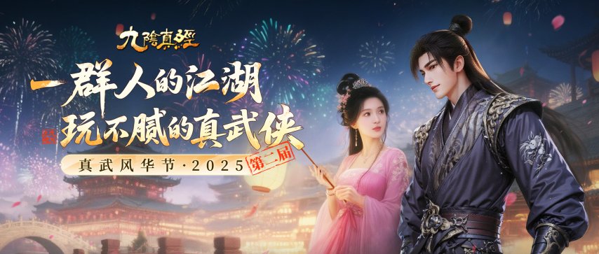 第十三宗派现身江湖 九阴真经周年资料片今日公测[图1]